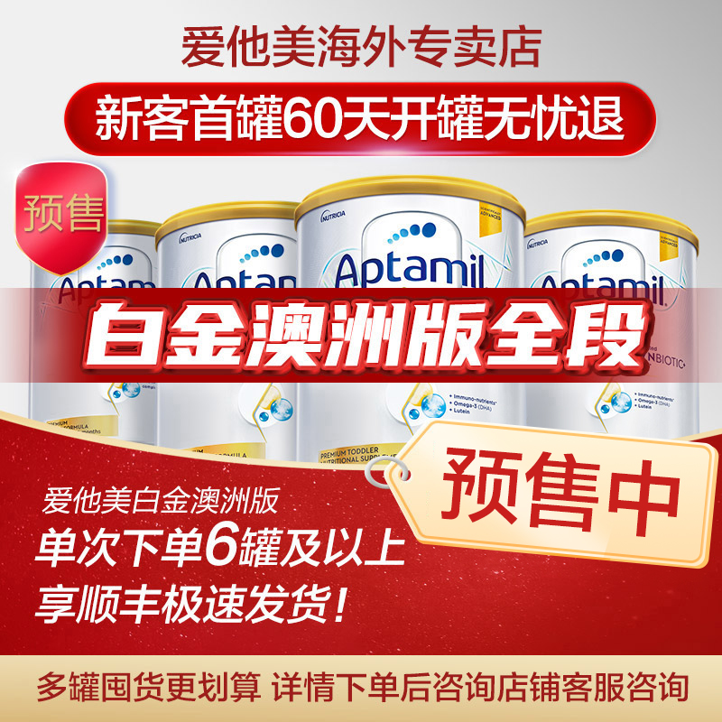 预售【澳白全段】澳洲爱他美白金版 1/2/3/4段 婴幼儿宝宝配方奶粉