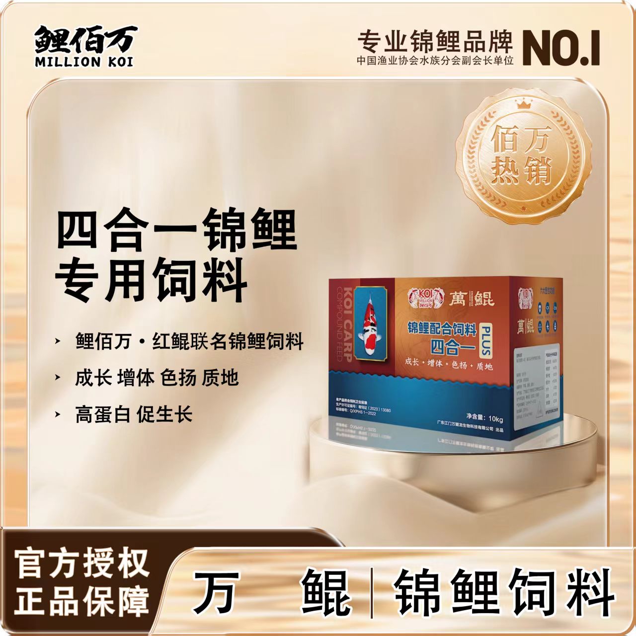 万鲲 四合一锦鲤观赏鱼粮 专用鱼粮
