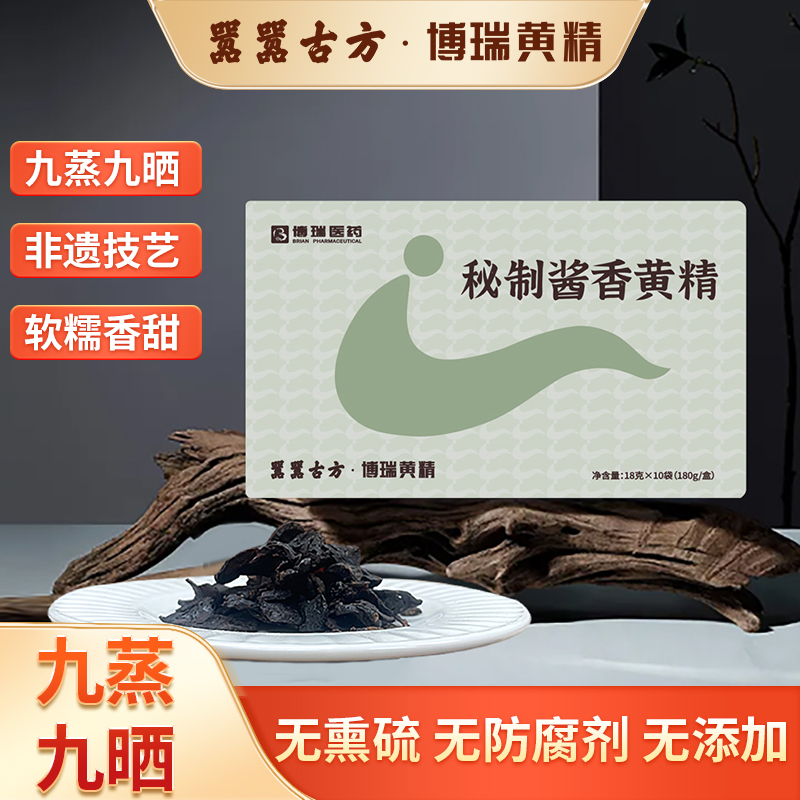 嚣嚣古方博瑞黄精秘制酱香黄精180g盒装