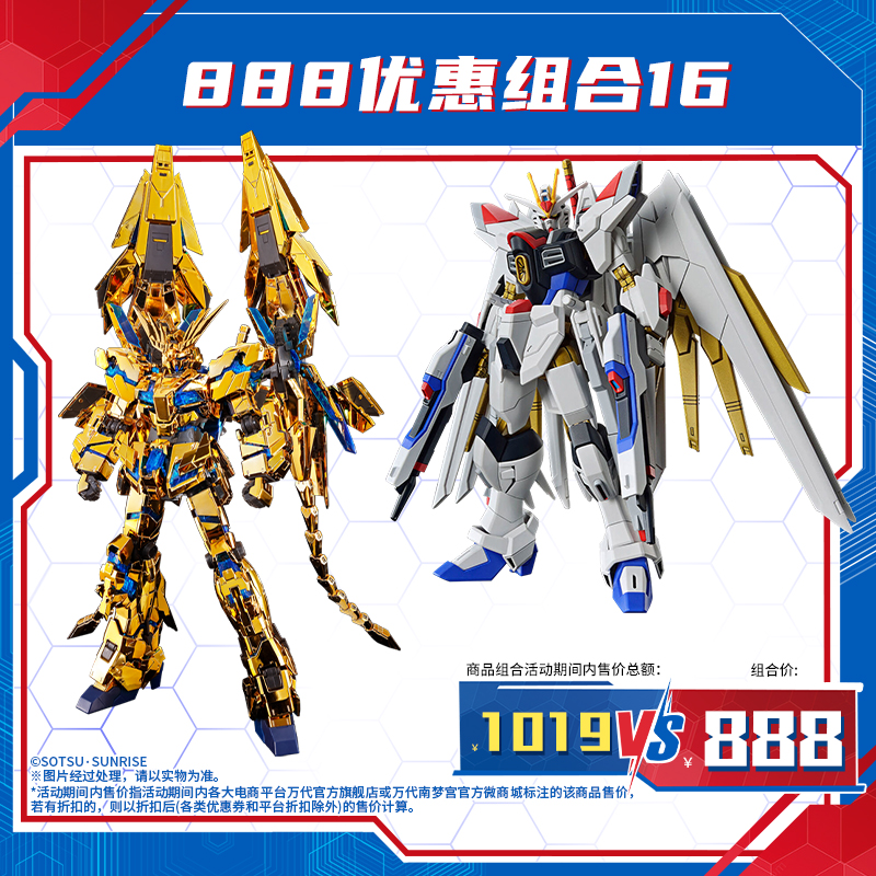 万代模型888优惠组合16/玩具