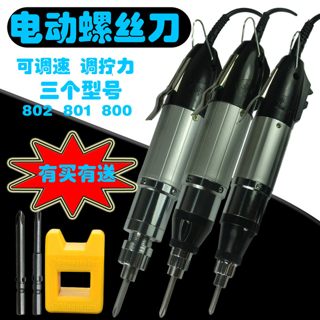 802 801 800电动螺丝刀起子电批电动工具家用 工厂用 拧螺丝钻