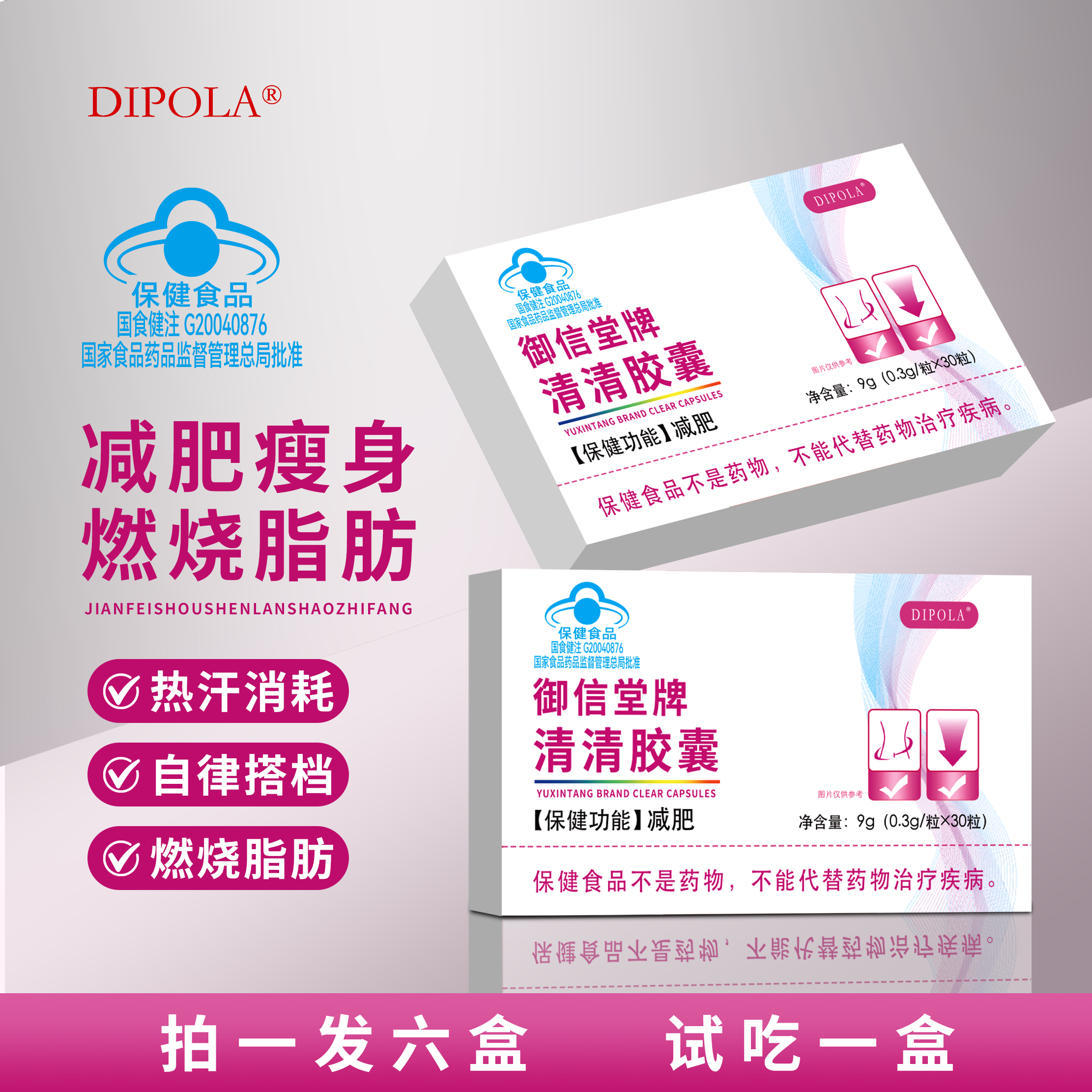 《减肥胶囊》清清胶囊湿胖减肥运动健身LX3