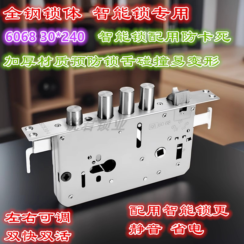 全自动智能锁防卡死锁体6068双快双活静音指纹防盗锁体30X240防撞