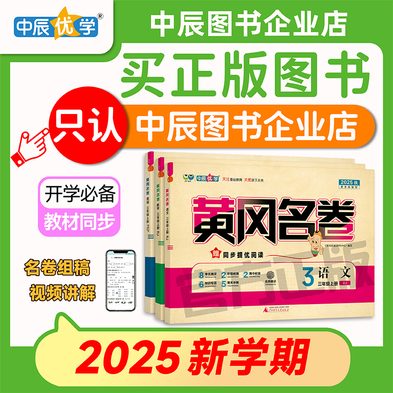 24小时发货2025年新小学《黄冈名卷》一二三四五六年级上下册试卷
