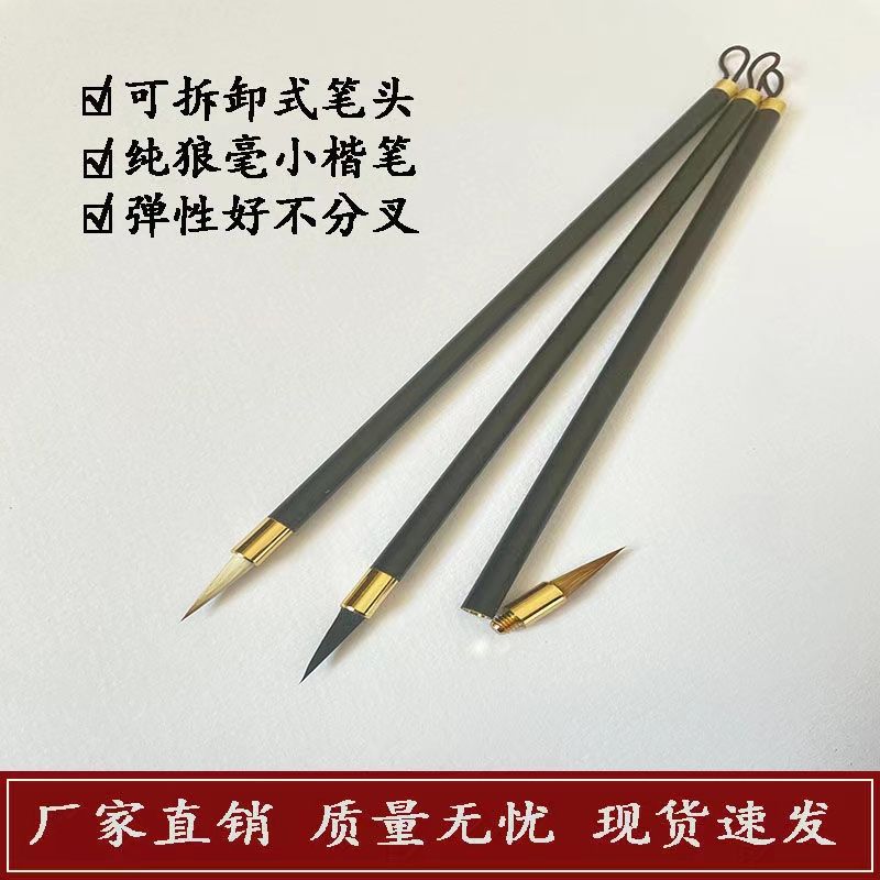 可拆卸小楷毛笔紫毫狼毫兼毫纯黄铜毛笔头初学者抄经书画专用毛笔