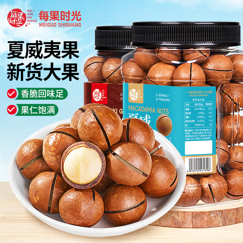 每果时光特大颗粒夏威夷果罐装奶香大果新货坚果零食干果批发