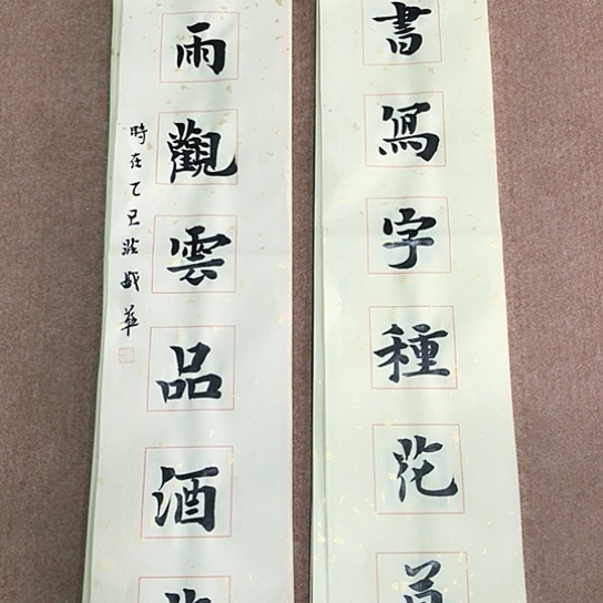 书法庄盛华书法作品