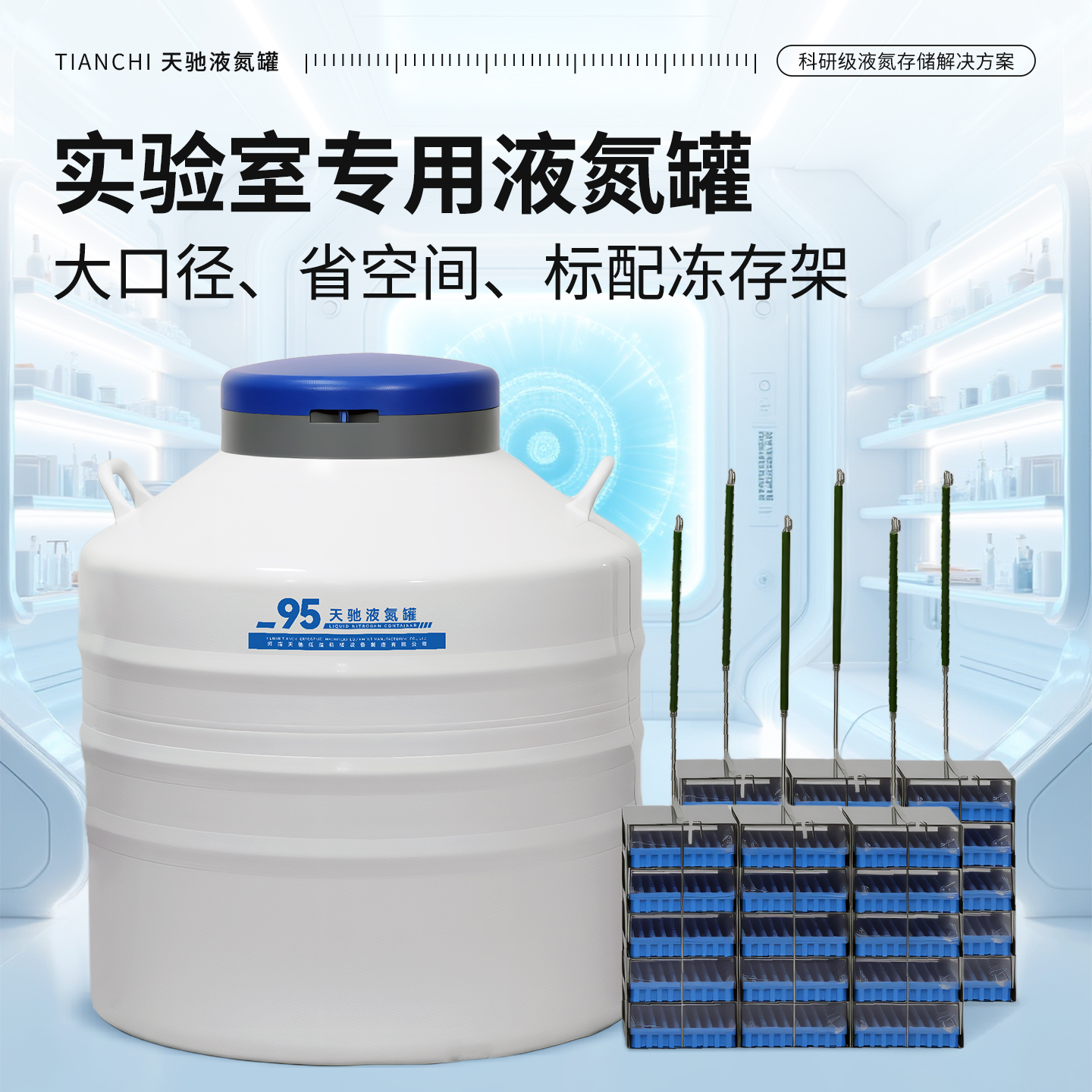 天驰液氮罐实验室30升10升190L大型气液相液氮罐可配推车报警器
