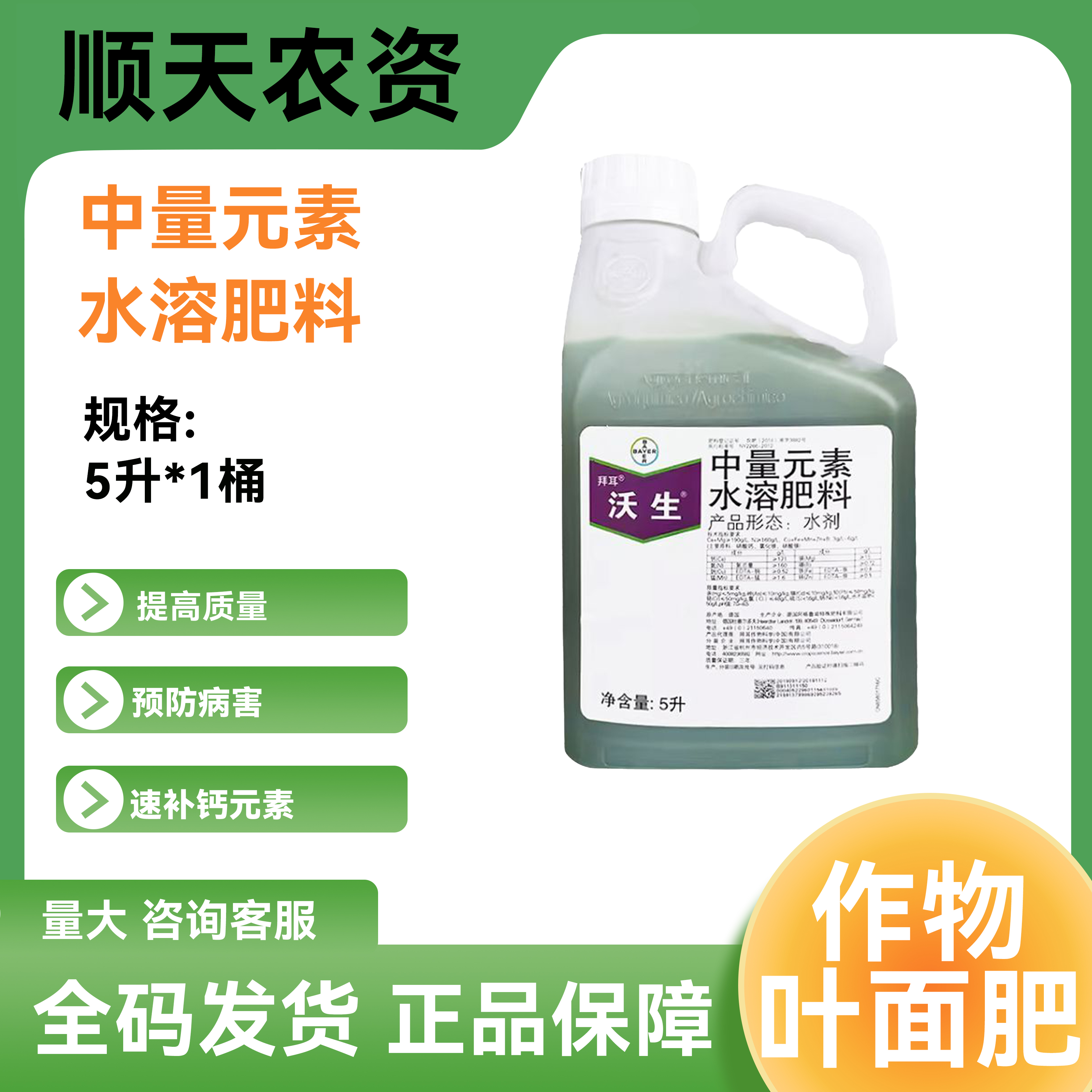拜耳 沃生 中量元素水溶肥料