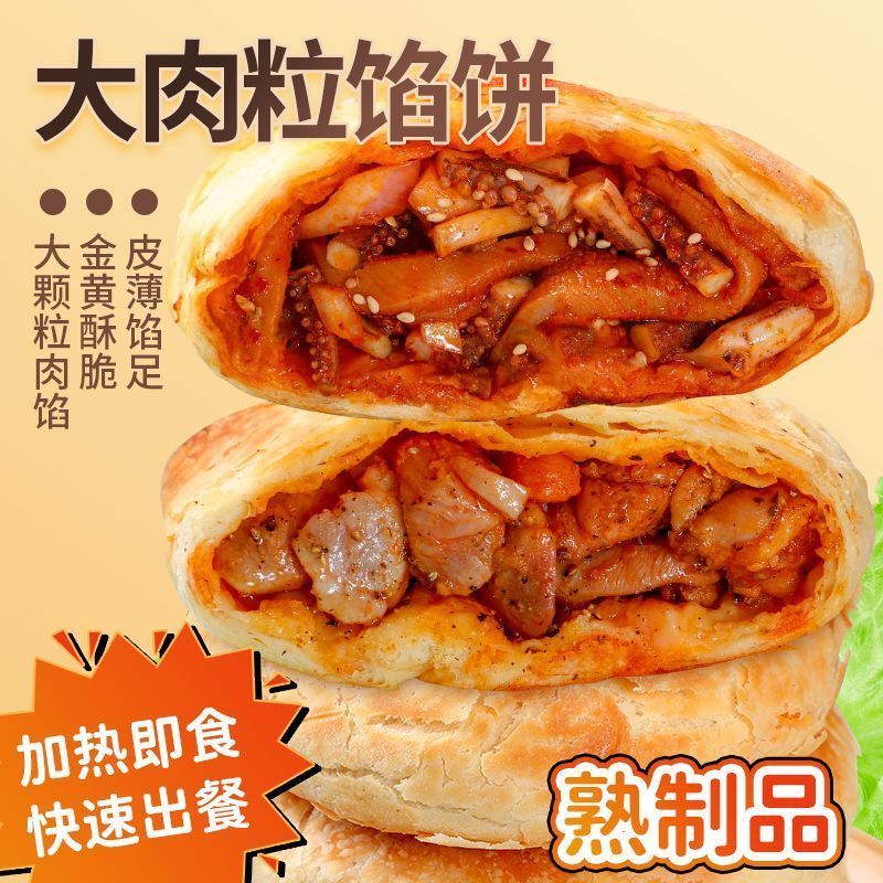 【麦多源公司出品】大肉粒馅饼半成品即食早餐饼照烧鸡腿黑椒牛肉