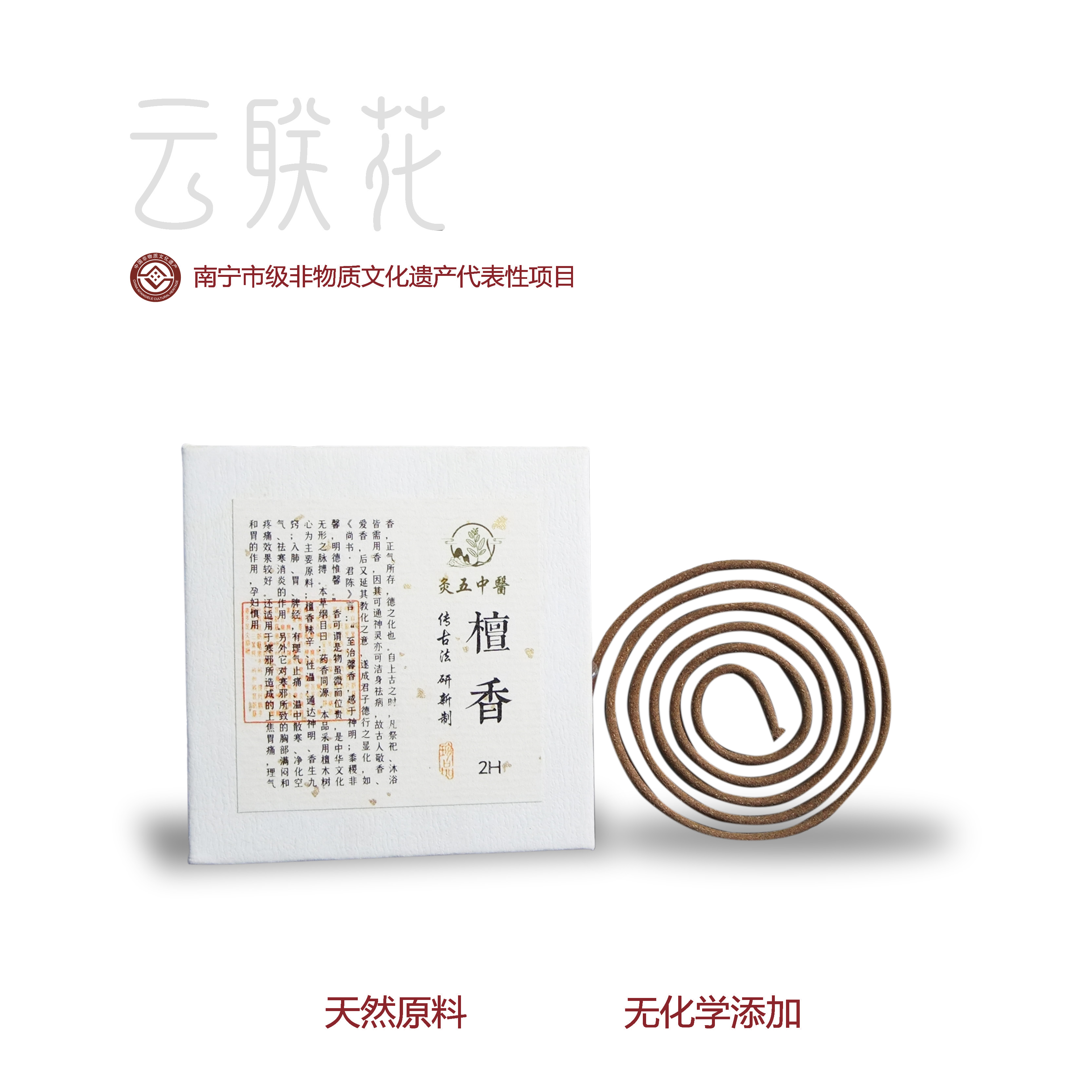 云联花-【檀香】非遗天然盘香  澳洲檀树心整料  天然无添加