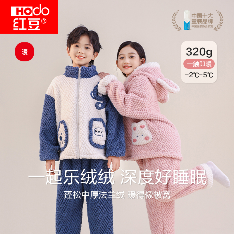 红豆童装法兰绒家居服男童女童秋冬睡衣大童宝宝保暖珊瑚绒套装厚