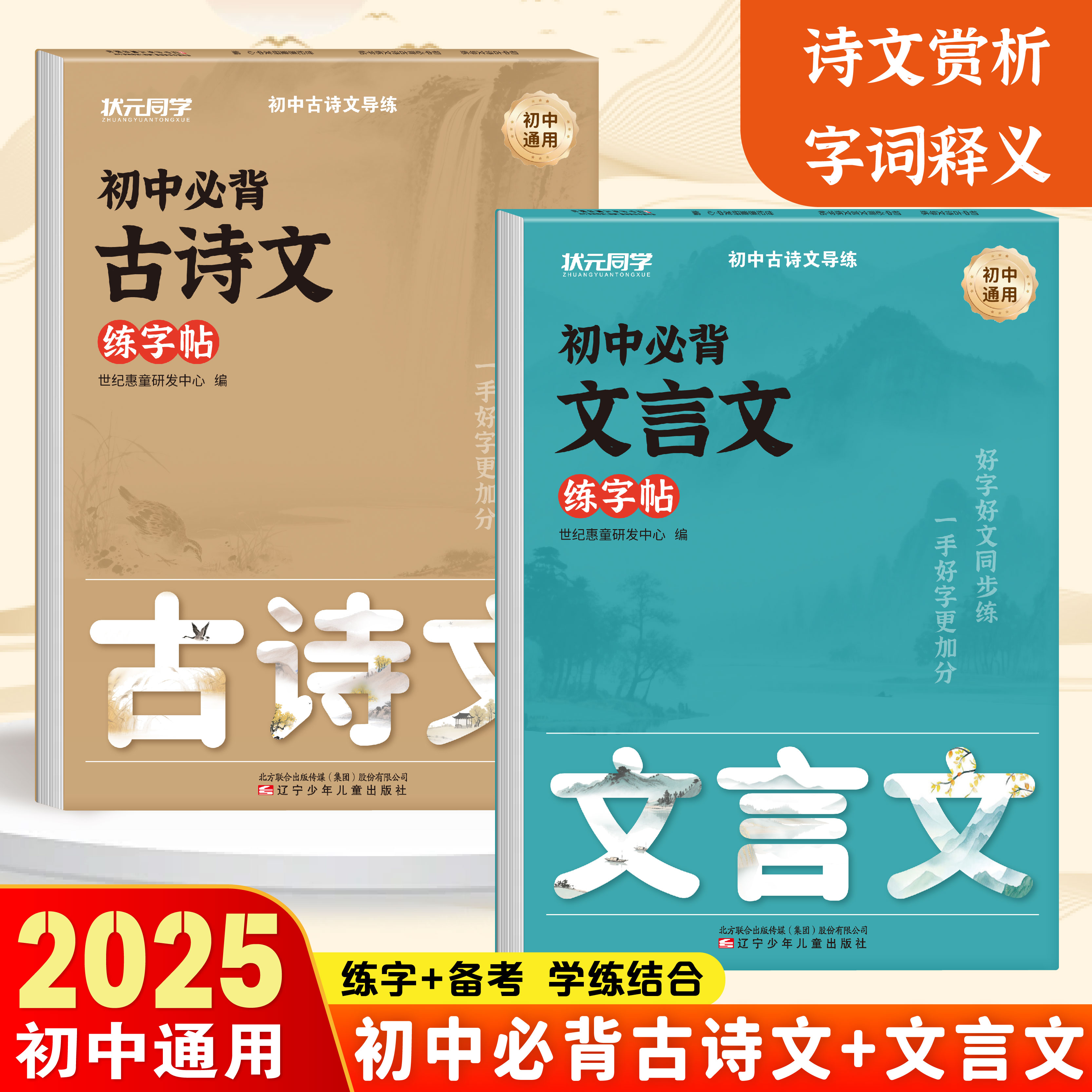 初中文言文练字帖人教版语文课本同步七八九年级古诗文描红古诗词