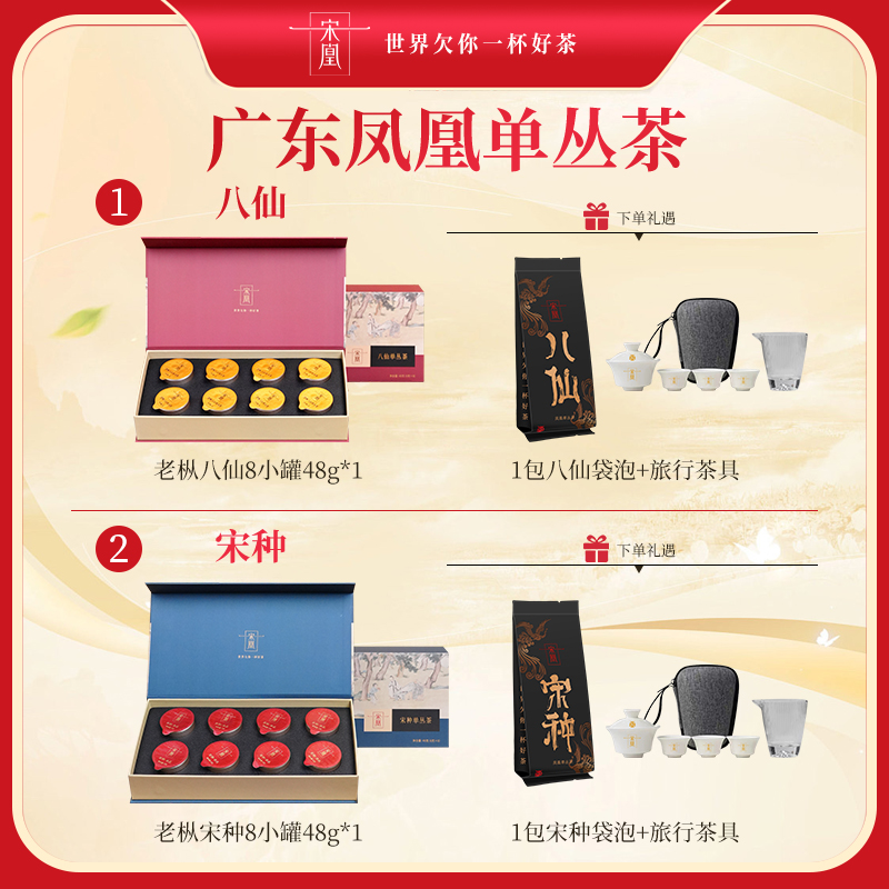 宋凰【宋种八仙】广东潮州凤凰单丛单枞春茶乌龙茶花香小罐48克