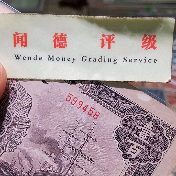 西***关退市老纸币品相如图看好再买