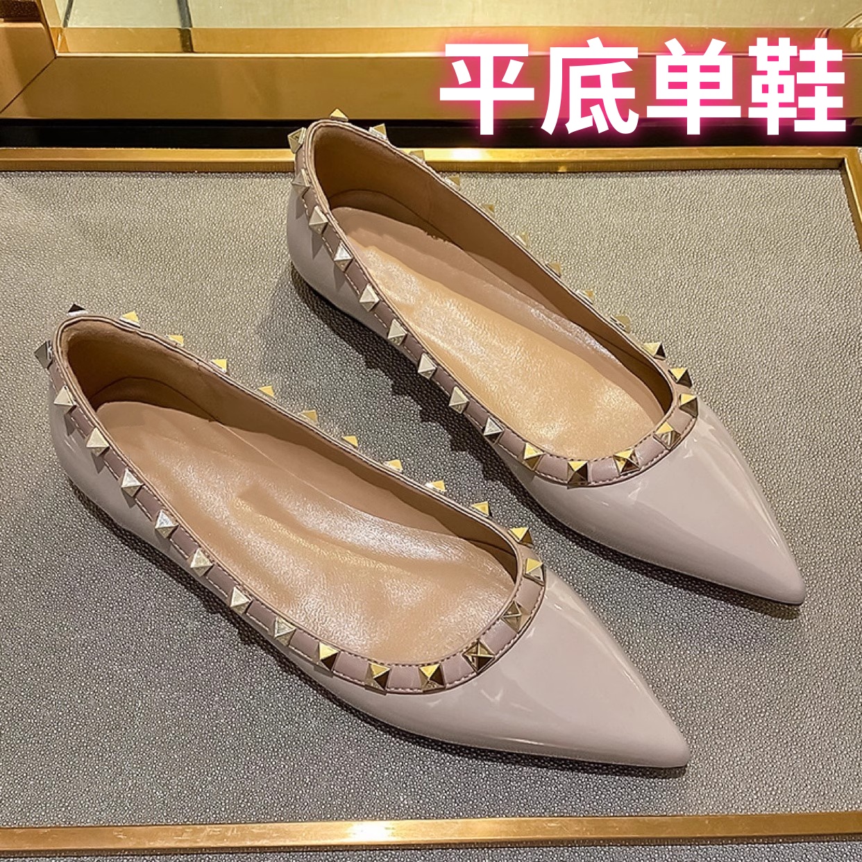 尖头铆钉单鞋女法式气质漆皮外穿柳丁瓢鞋晚晚风温柔裸色平底鞋女