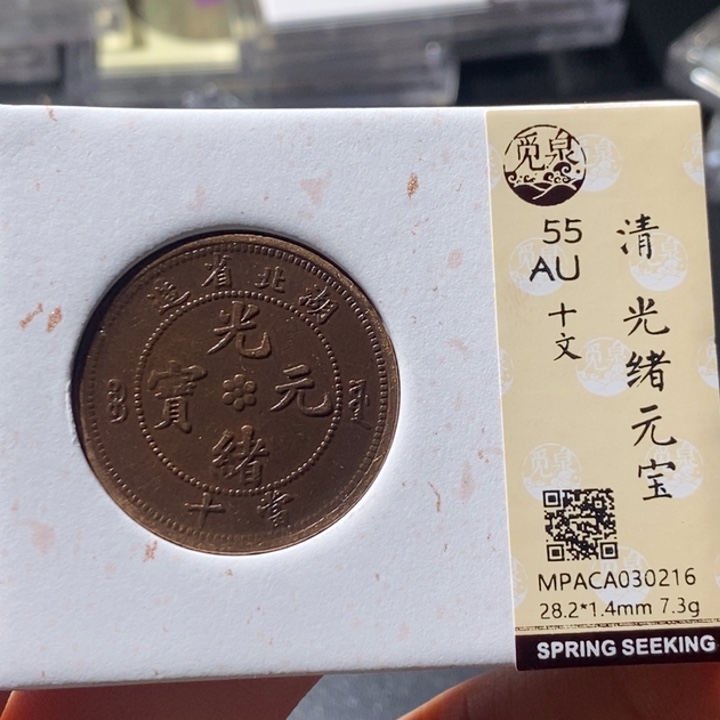 铜觅泉古钱币 小微