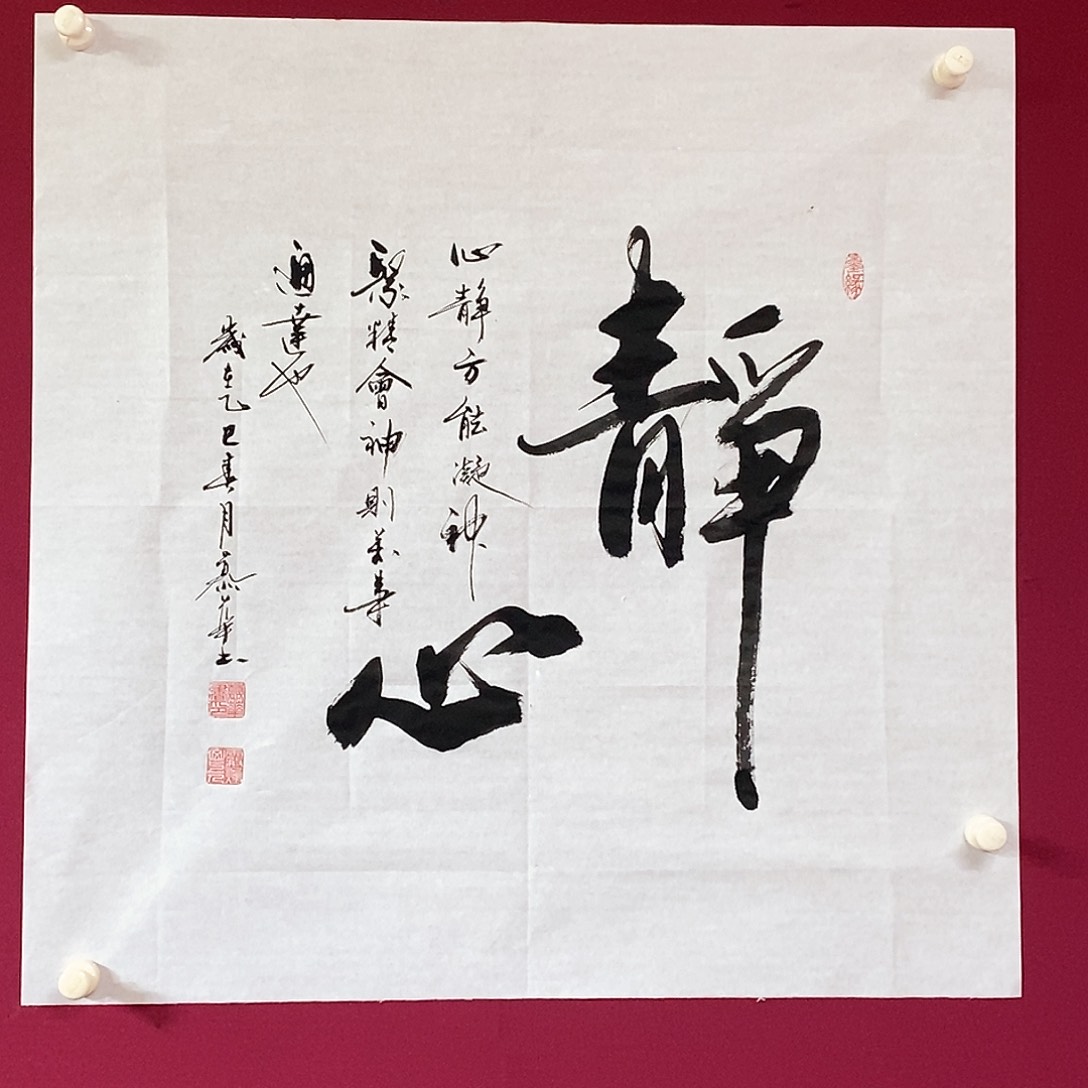 书法慕华老师作品