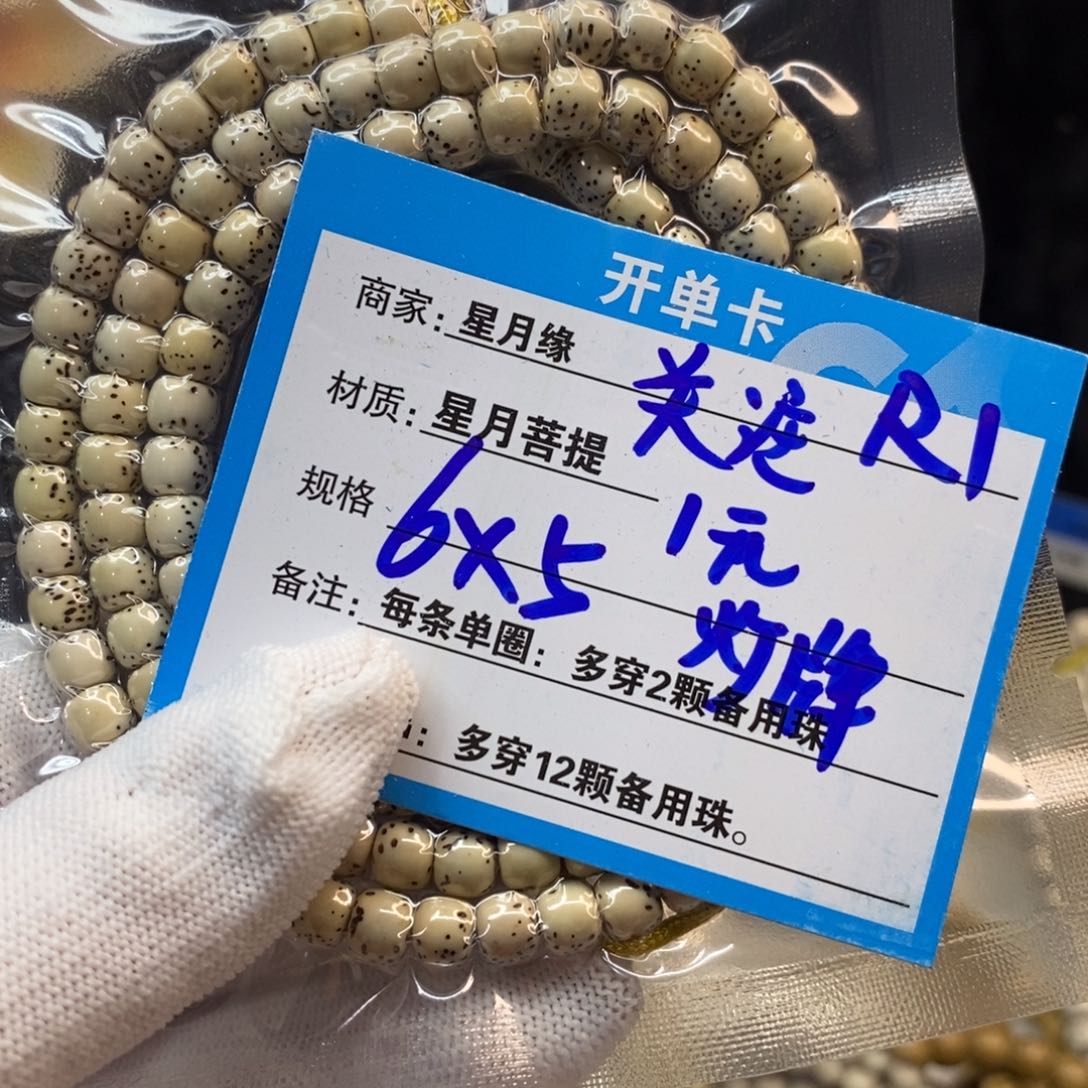 【闪购商品】吊坠星月菩提R1——————