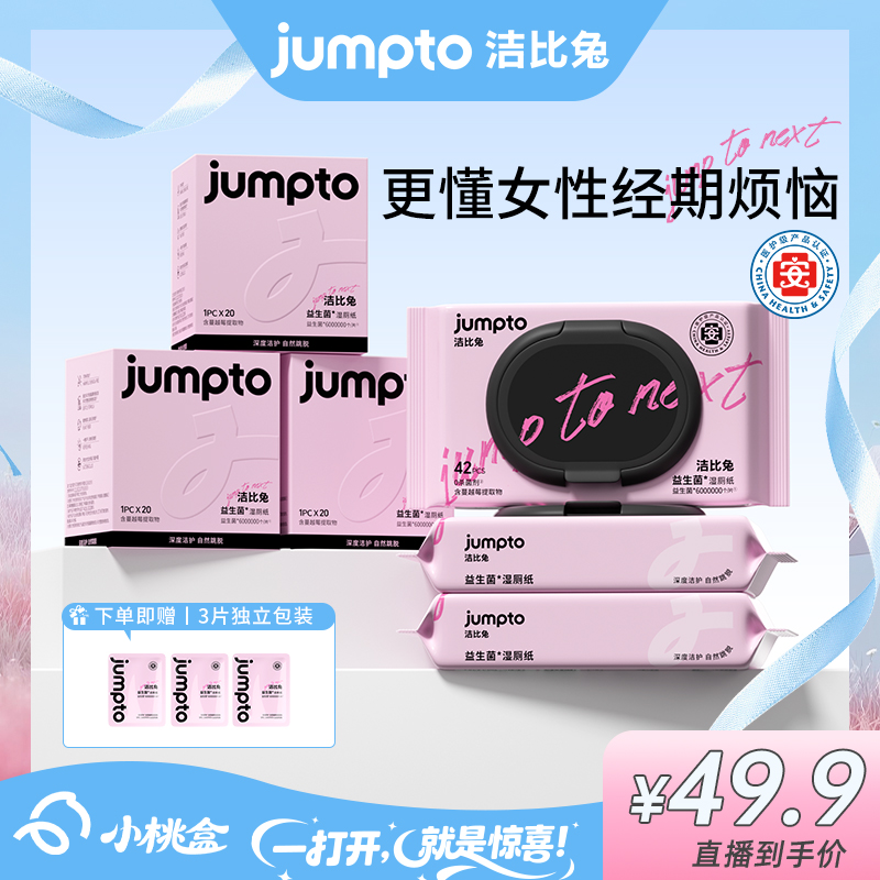 洁比兔益生菌湿厕纸蔓越莓香加厚女性湿巾可冲散