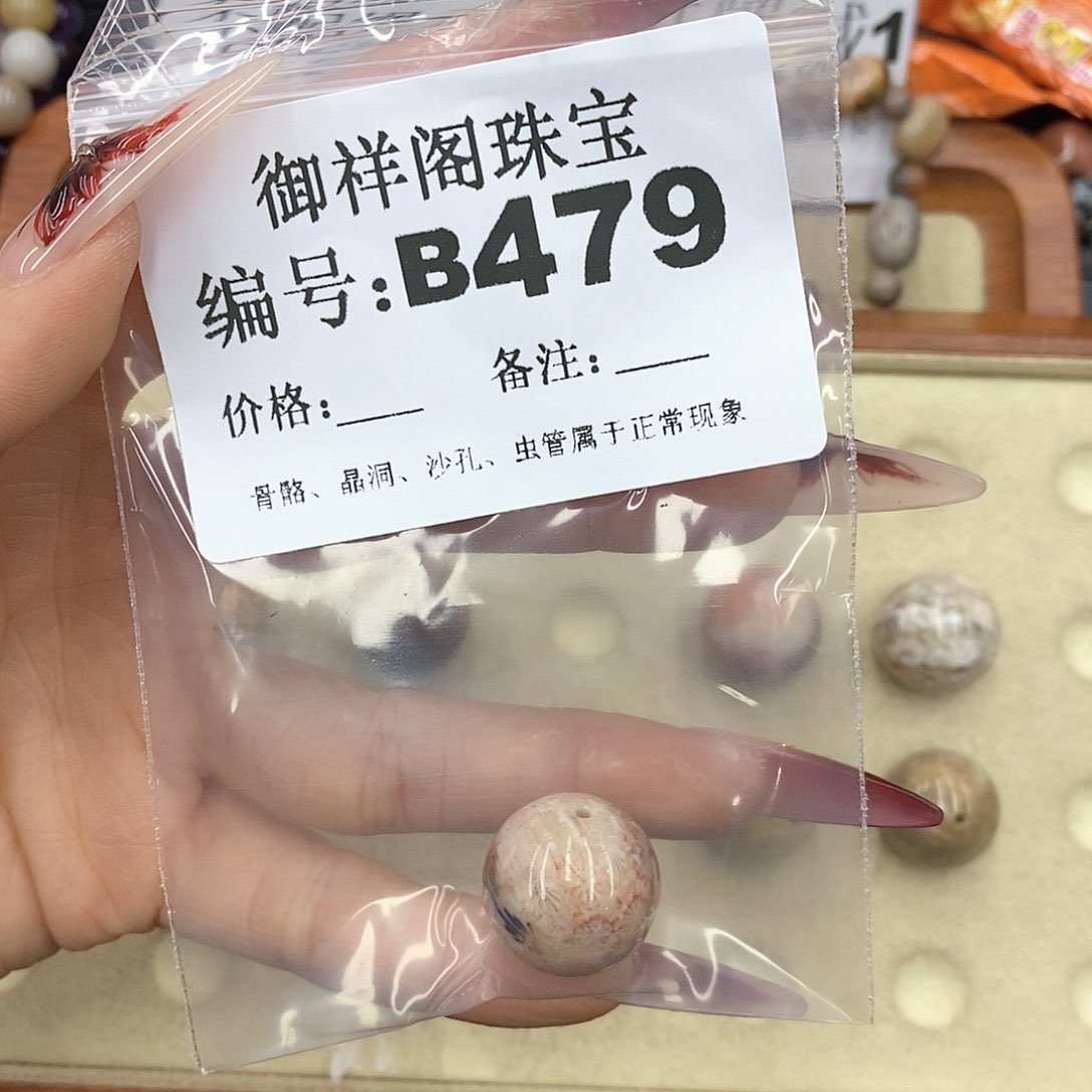 硅化珊瑚（珊瑚玉）颈饰未镶嵌拯***薯