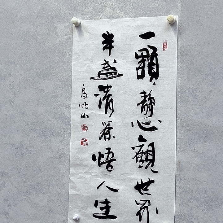 书法高冰山老师书法精品精品推荐