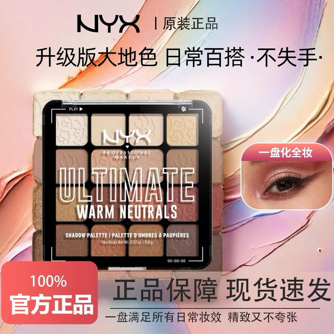 【美国进口】新款NYX16色眼影盘乌托邦大地色日常淡妆新手不晕染