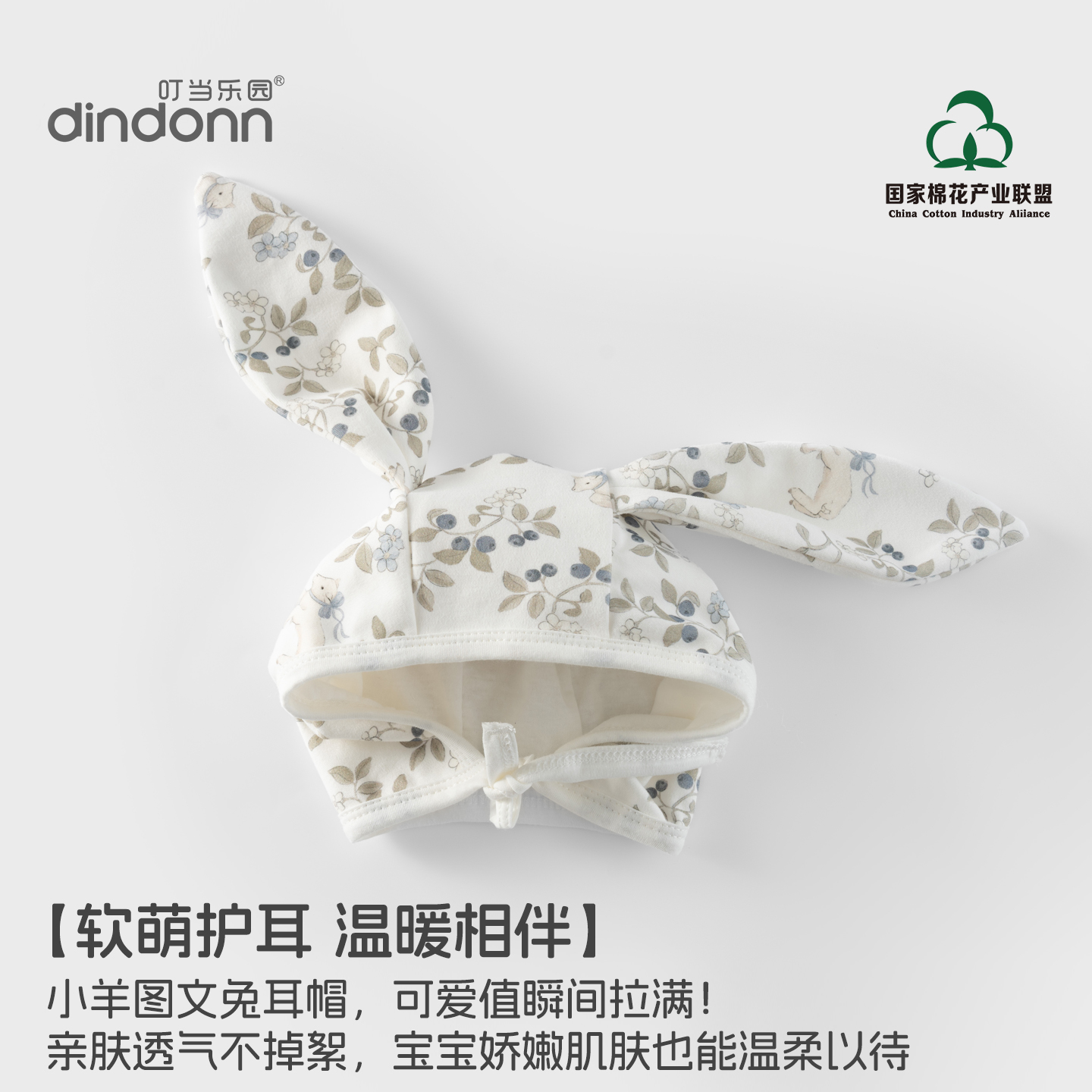 【CCIA敏肌衣】新生儿宝宝羊绒花语兔耳帽子