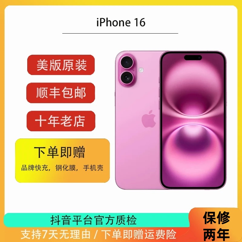 95新 Apple/苹果 iPhone16美版双卡双待5G/有锁插卡即用严选