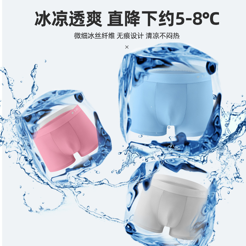 男士内裤冰 四角夏季透气 平角中腰 纯色男短裤衩纯冰凉运动薄款