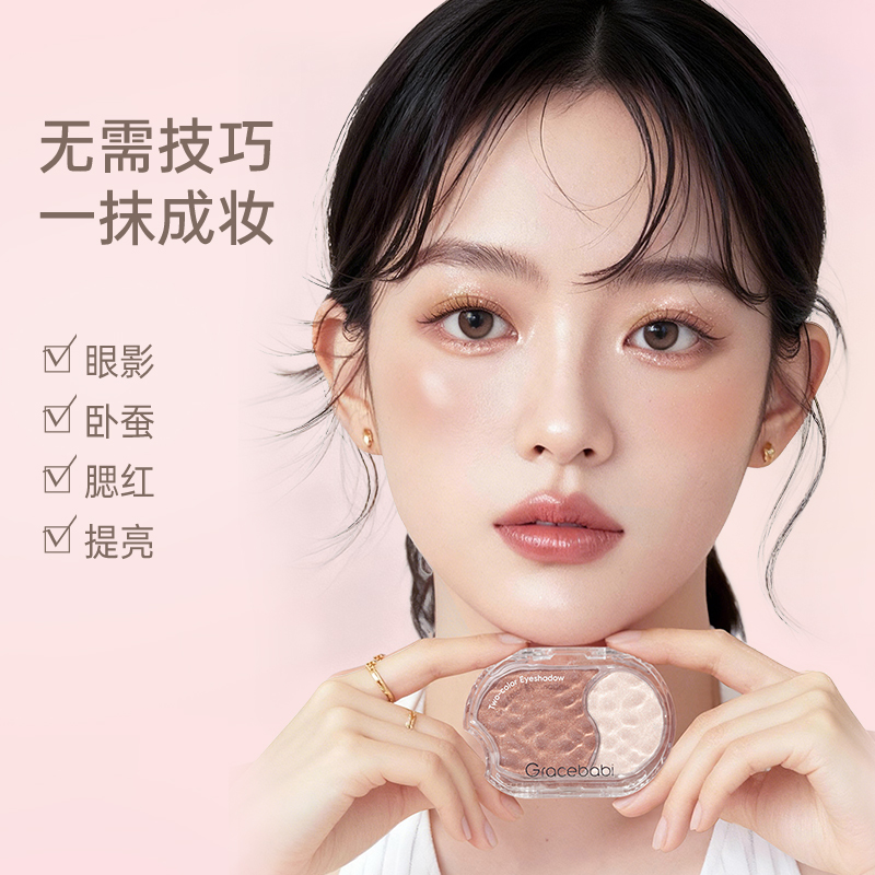 【原价勿拍】Gracebabi一抹成妆双色眼影多用粉爆闪便携细腻大地色