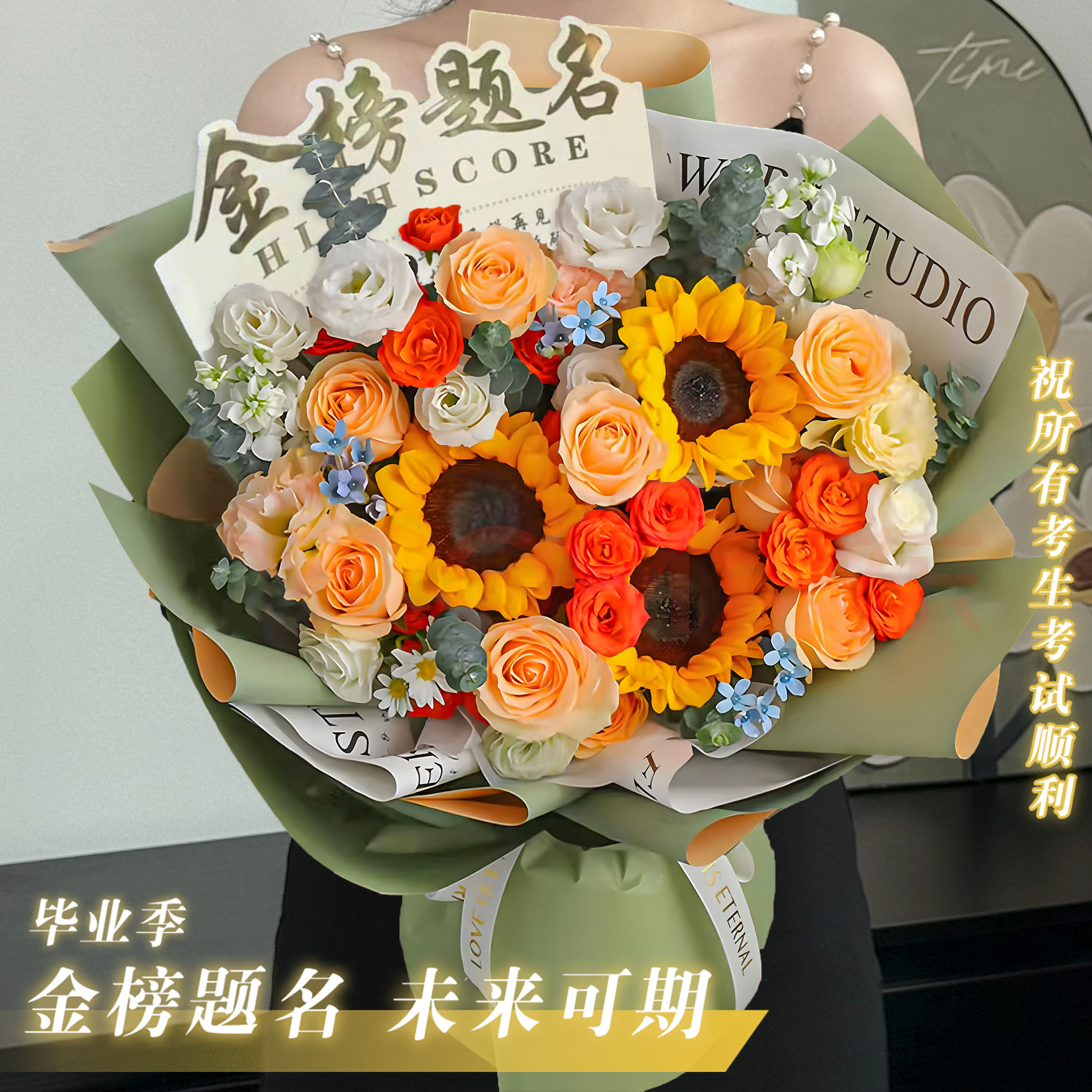 金榜题名【一路绿灯 一举夺魁】向日葵混搭玫瑰鲜花束[视频]