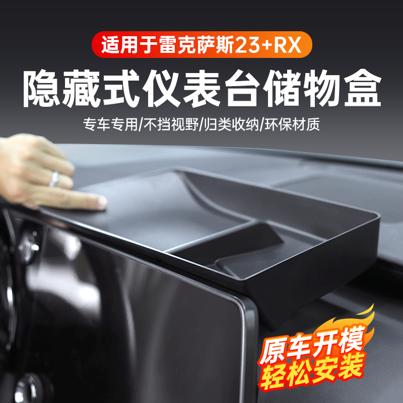 23-25款雷克萨斯RX350h中控仪表台储物盒500h/450h+收纳置物托盘