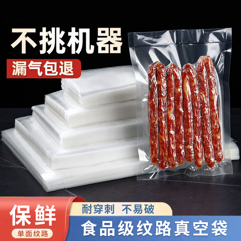 食品级加厚保鲜袋PA网纹真空袋透明密封家用冰箱真空封口机保鲜袋