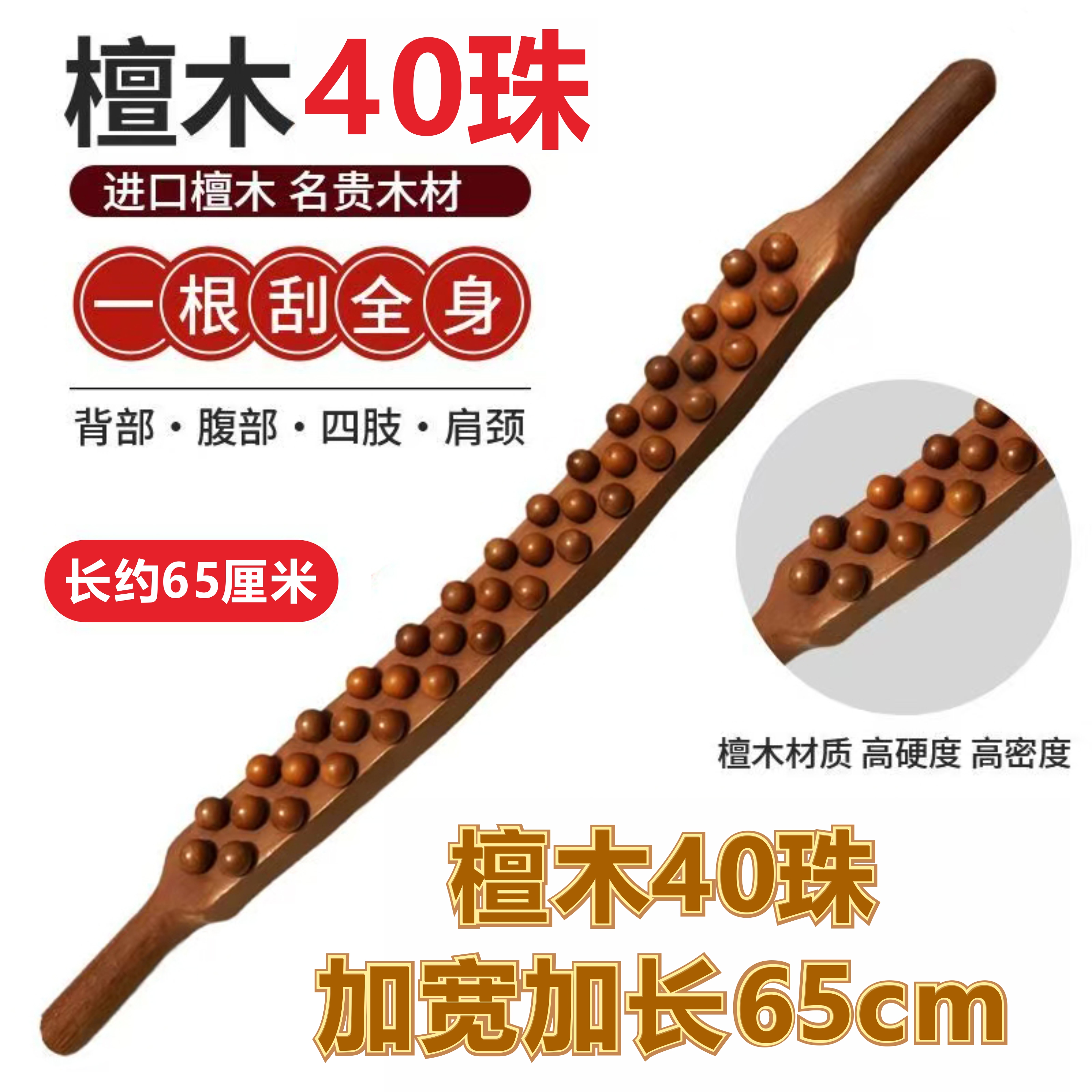 二等品檀木加宽加长40珠三排擀筋棒开背疏通肩颈擀筋棒按摩棒揉腹