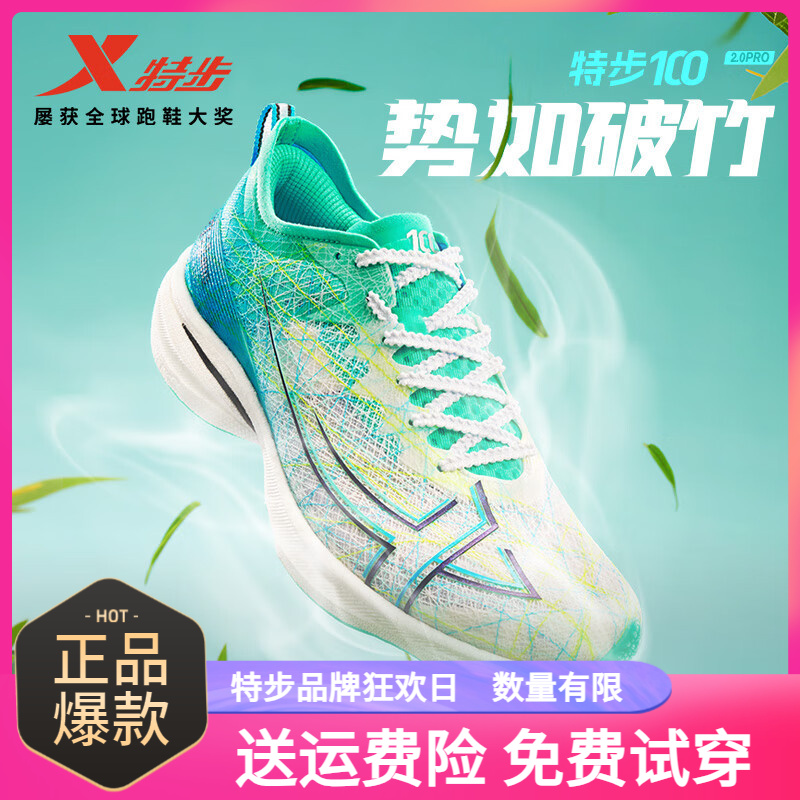 特步竞速PRO2.0运动100体考鞋超轻透气跑步鞋男女鞋