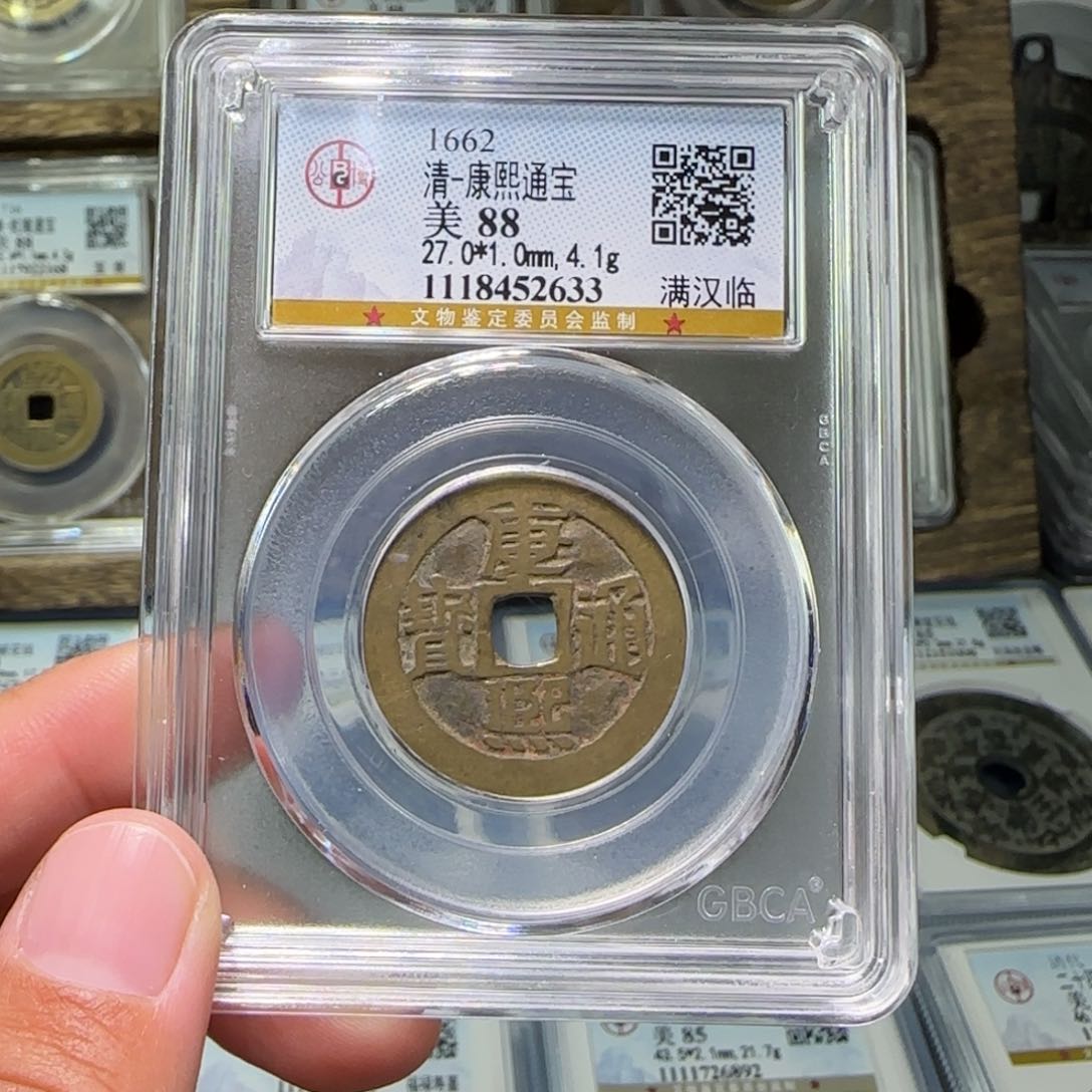 铜FY康熙满汉临88分2633