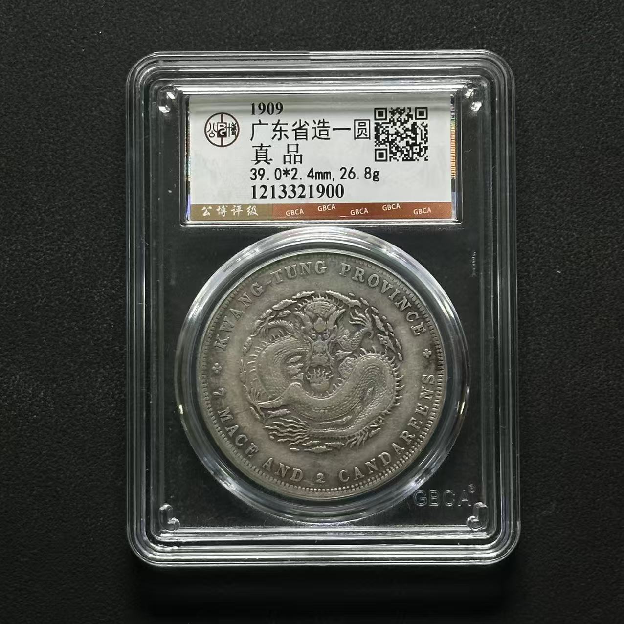 公博评级 广东壹元 真品 1213321900 F