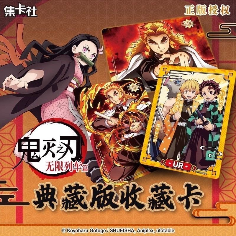 card.fun/集卡社特惠【大盒点盒】-鬼灭之刃-无限列车-篇典藏收藏卡
