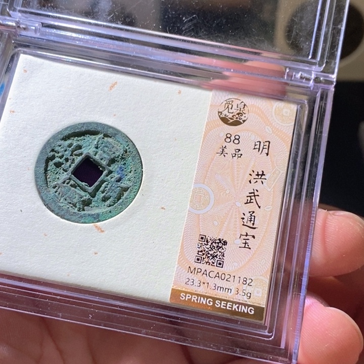 铜觅泉评级古钱币一枚 周浩