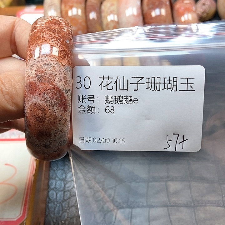 硅化珊瑚（珊瑚玉）手镯未镶嵌鹅**e30