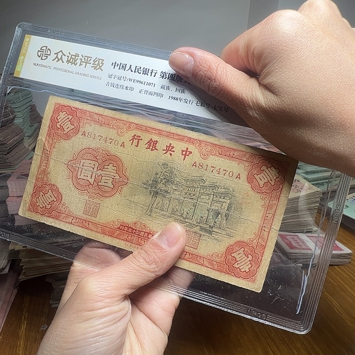退市人民币一张如图