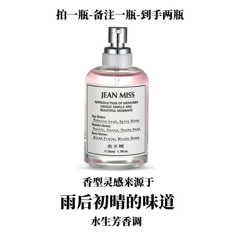 灵感源自于【雨后初晴】的味道--水生芳香调通勤约会持久百搭香水