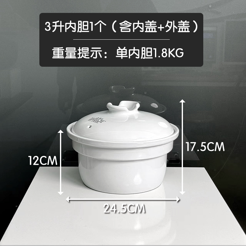 3升陶瓷内胆1套【外盖1+内盖1+内胆1】陶之源电锅专用