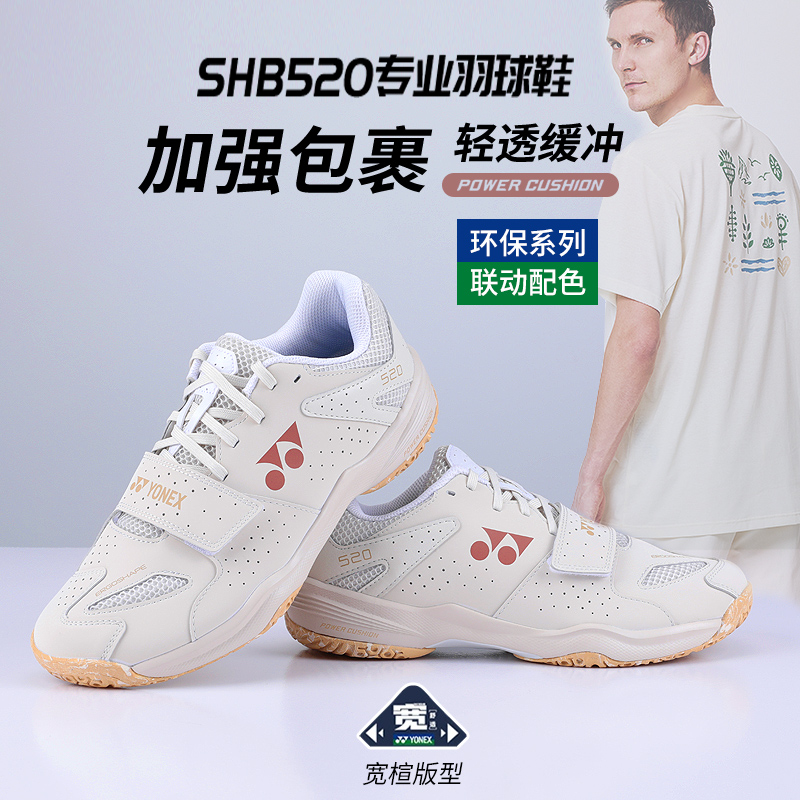 2025新款YONEX尤尼克斯羽毛球鞋宽楦男鞋女款yy专业运动鞋SHB520