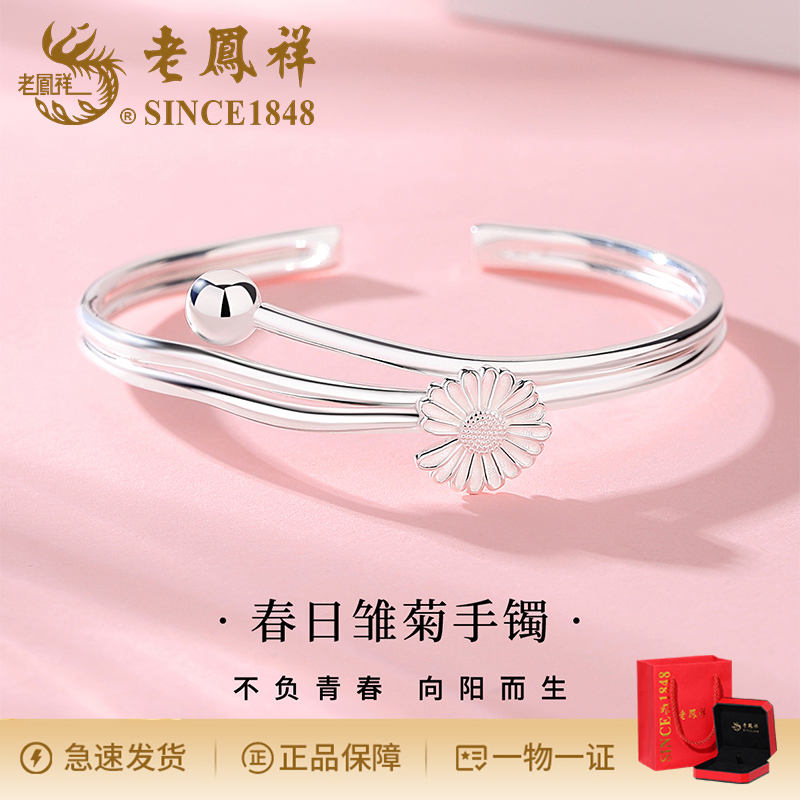 老鳯祥 足银手镯 时尚春日雏菊手镯简约高级感可调节