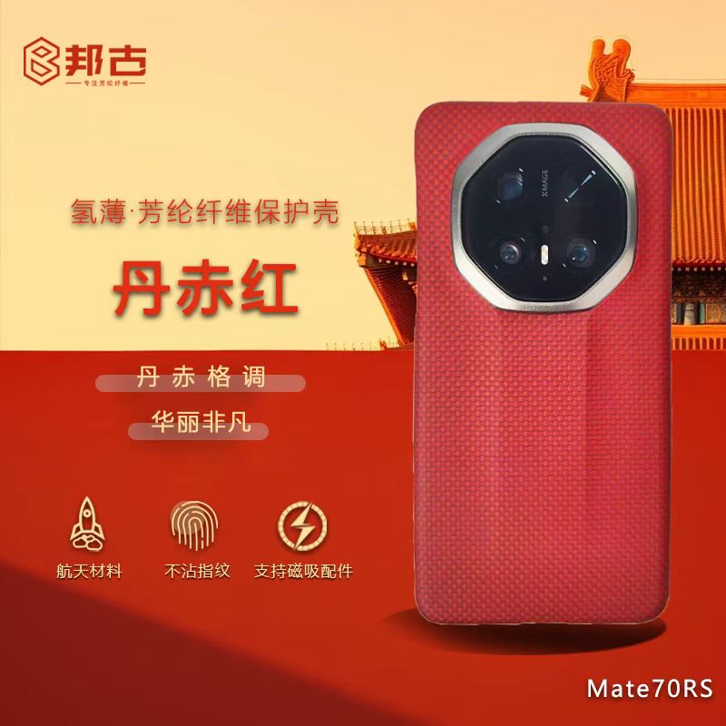 邦古凯夫拉适用华为保时捷70RS芳纶纤维千格磁吸凯夫拉壳手机壳