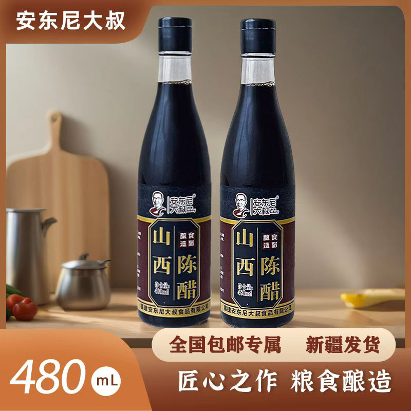 【全国包邮专属】山西陈醋5度醋家用食用醋480ml/瓶新疆发货