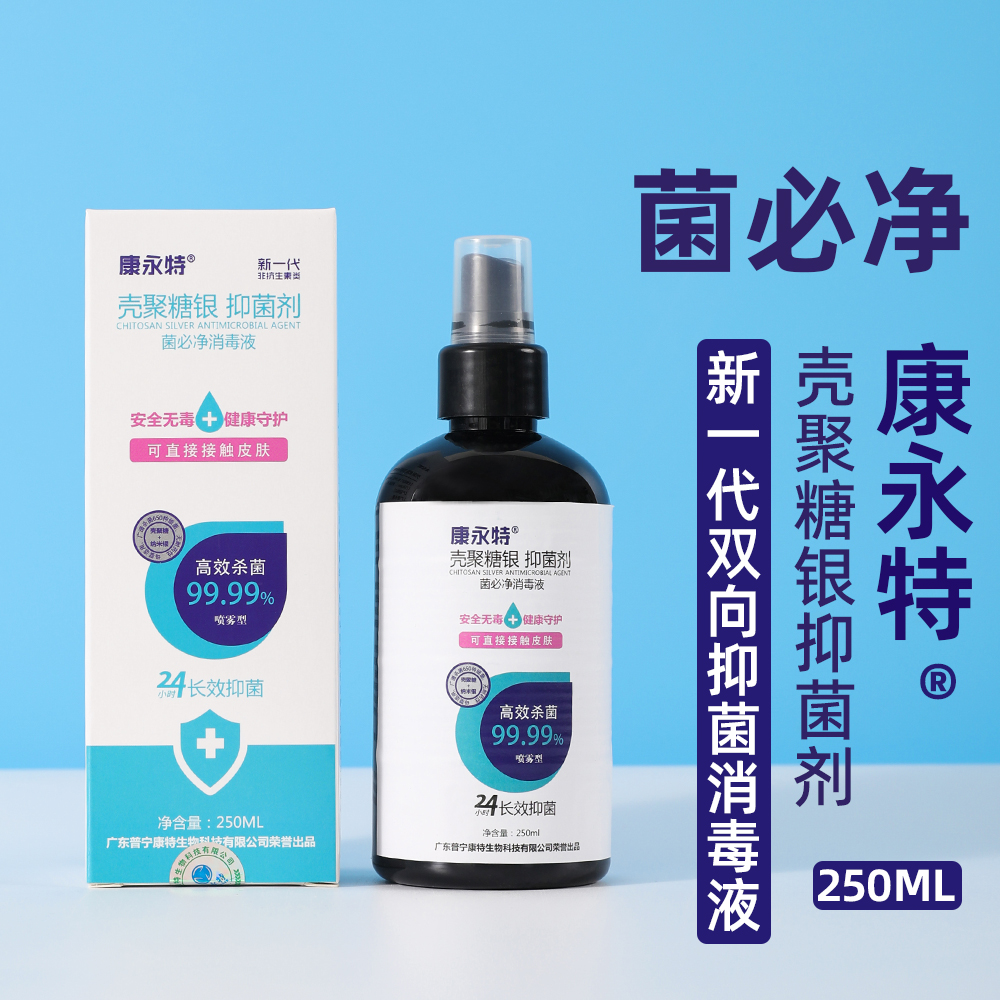 康永特康永特壳聚糖银抑菌剂（菌必净）