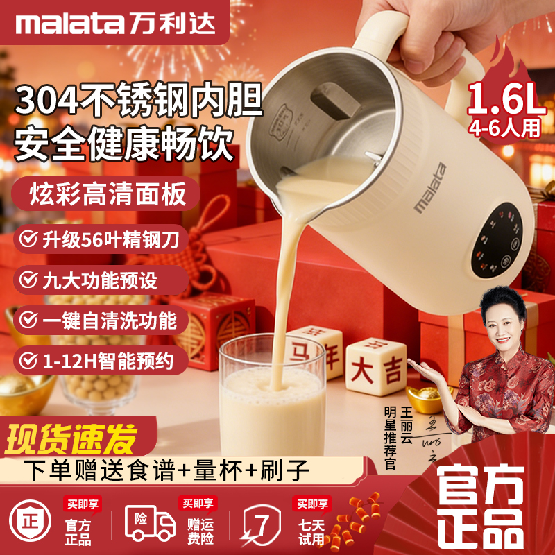 malata/万利达正品2026年新款全自动多功能破壁机家用免煮豆浆机商品图